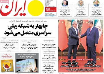 صفحه اول روزنامه‌های چهارشنبه ۱۲ شهریورماه ۱۴۰۴