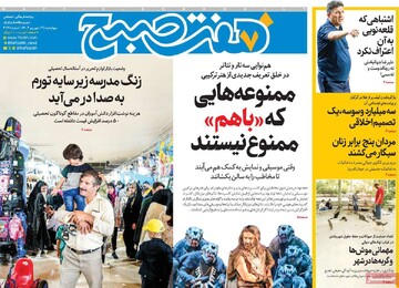 صفحه اول روزنامه‌های چهارشنبه ۱۲ شهریورماه ۱۴۰۴