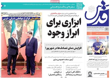 صفحه اول روزنامه‌های چهارشنبه ۱۲ شهریورماه ۱۴۰۴