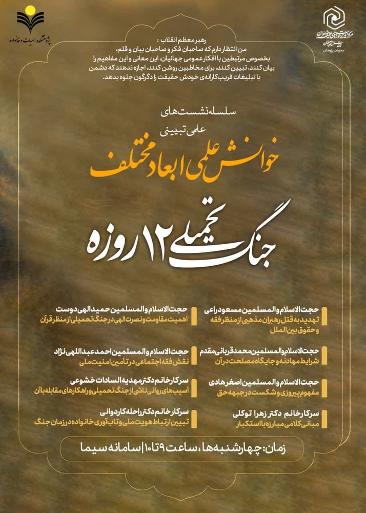 تبیین مفهوم پیروزی و شکست در جبهه حق در نشست علمی تبیینی حوزه علمیه خواهران اصفهان