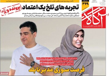 صفحه اول روزنامه‌های پنجشنبه ۱۳ شهریورماه ۱۴۰۴