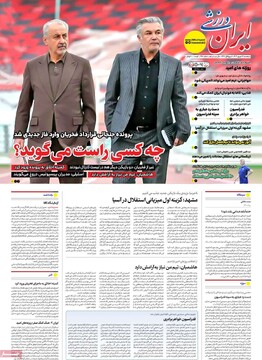 صفحه اول روزنامه‌های پنجشنبه ۱۳ شهریورماه ۱۴۰۴