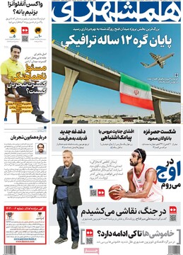 صفحه اول روزنامه‌های پنجشنبه ۱۳ شهریورماه ۱۴۰۴