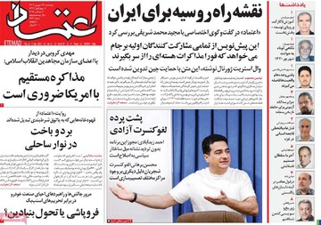 صفحه اول روزنامه‌های پنجشنبه ۱۳ شهریورماه ۱۴۰۴