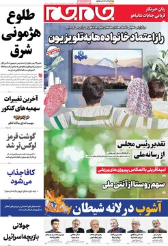 صفحه اول روزنامه‌های پنجشنبه ۱۳ شهریورماه ۱۴۰۴