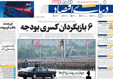 صفحه اول روزنامه‌های پنجشنبه ۱۳ شهریورماه ۱۴۰۴