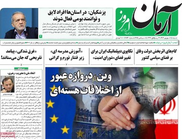 صفحه اول روزنامه‌های شنبه ۱۵ شهریورماه ۱۴۰۴