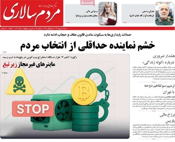 صفحه اول روزنامه‌های شنبه ۱۵ شهریورماه ۱۴۰۴