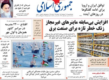 صفحه اول روزنامه‌های شنبه ۱۵ شهریورماه ۱۴۰۴