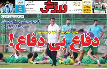 صفحه اول روزنامه‌های شنبه ۱۵ شهریورماه ۱۴۰۴