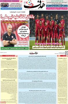 صفحه اول روزنامه‌های شنبه ۱۵ شهریورماه ۱۴۰۴