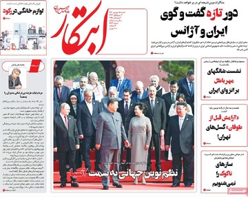 صفحه اول روزنامه‌های شنبه ۱۵ شهریورماه ۱۴۰۴