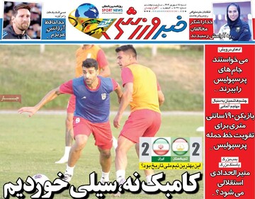 صفحه اول روزنامه‌های شنبه ۱۵ شهریورماه ۱۴۰۴