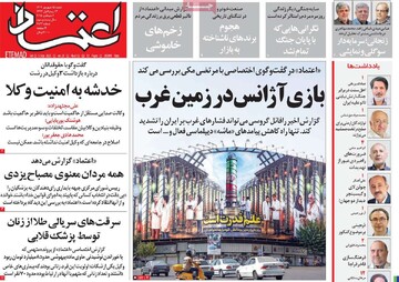 صفحه اول روزنامه‌های شنبه ۱۵ شهریورماه ۱۴۰۴