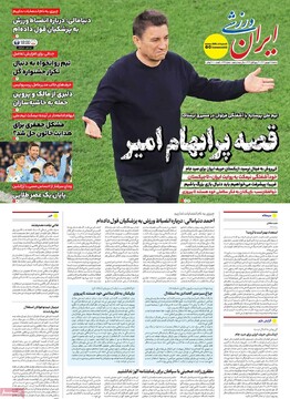 صفحه اول روزنامه‌های شنبه ۱۵ شهریورماه ۱۴۰۴