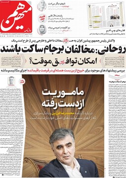 صفحه اول روزنامه‌های شنبه ۱۵ شهریورماه ۱۴۰۴