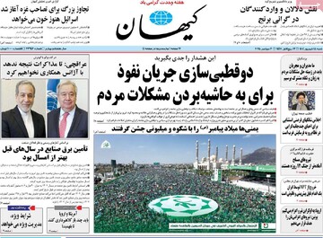 صفحه اول روزنامه‌های شنبه ۱۵ شهریورماه ۱۴۰۴