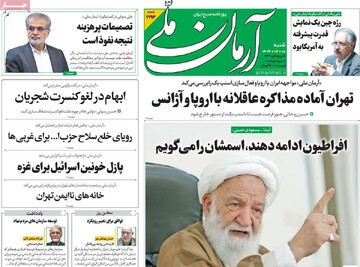 صفحه اول روزنامه‌های شنبه ۱۵ شهریورماه ۱۴۰۴