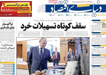 صفحه اول روزنامه‌های یکشنبه ۱۶ شهریورماه ۱۴۰۴