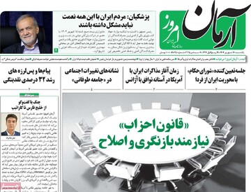 صفحه اول روزنامه‌های یکشنبه ۱۶ شهریورماه ۱۴۰۴