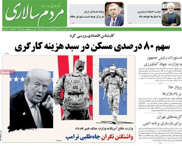 صفحه اول روزنامه‌های یکشنبه ۱۶ شهریورماه ۱۴۰۴