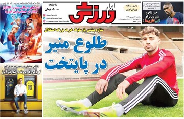 صفحه اول روزنامه‌های یکشنبه ۱۶ شهریورماه ۱۴۰۴