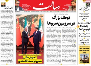 صفحه اول روزنامه‌های یکشنبه ۱۶ شهریورماه ۱۴۰۴