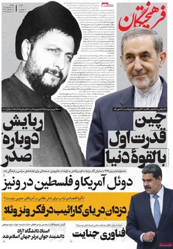 صفحه اول روزنامه‌های یکشنبه ۱۶ شهریورماه ۱۴۰۴