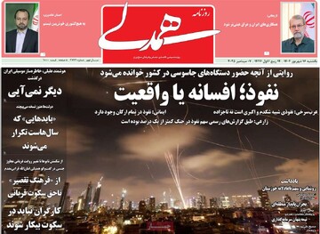 صفحه اول روزنامه‌های یکشنبه ۱۶ شهریورماه ۱۴۰۴