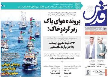 صفحه اول روزنامه‌های یکشنبه ۱۶ شهریورماه ۱۴۰۴