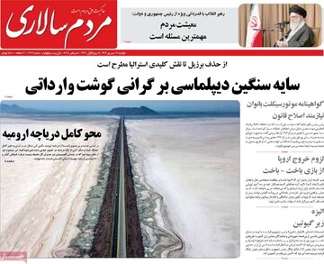 صفحه اول روزنامه‌های دوشنبه ۱۷ شهریورماه ۱۴۰۴