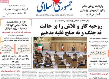 صفحه اول روزنامه‌های دوشنبه ۱۷ شهریورماه ۱۴۰۴