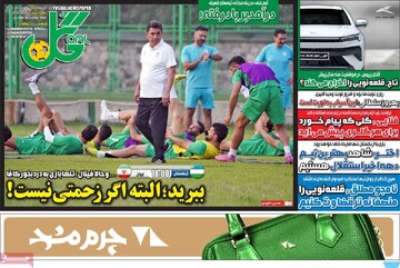 صفحه اول روزنامه‌های دوشنبه ۱۷ شهریورماه ۱۴۰۴