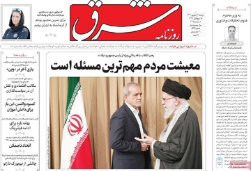 صفحه اول روزنامه‌های دوشنبه ۱۷ شهریورماه ۱۴۰۴