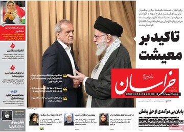 صفحه اول روزنامه‌های دوشنبه ۱۷ شهریورماه ۱۴۰۴