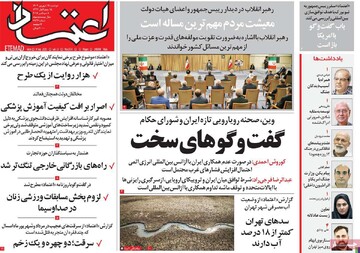 صفحه اول روزنامه‌های دوشنبه ۱۷ شهریورماه ۱۴۰۴