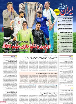 صفحه اول روزنامه‌های دوشنبه ۱۷ شهریورماه ۱۴۰۴