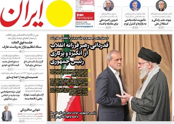 صفحه اول روزنامه‌های دوشنبه ۱۷ شهریورماه ۱۴۰۴