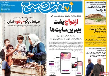 صفحه اول روزنامه‌های دوشنبه ۱۷ شهریورماه ۱۴۰۴