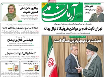 صفحه اول روزنامه‌های دوشنبه ۱۷ شهریورماه ۱۴۰۴