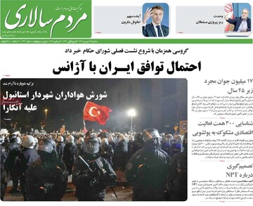 صفحه اول روزنامه‌های سه‌شنبه ۱۸ شهریورماه ۱۴۰۴