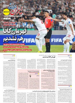 صفحه اول روزنامه‌های سه‌شنبه ۱۸ شهریورماه ۱۴۰۴