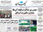 صفحه اول روزنانه‌های پنجشنبه ۲۰ شهریورماه ۱۴۰۴