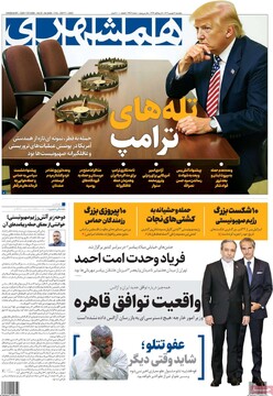 صفحه اول روزنانه‌های پنجشنبه ۲۰ شهریورماه ۱۴۰۴