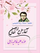 افتتاحیه دوره اربعین تعالی