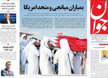 صفحه اول وزنامه‌های شنبه ۲۲ شهریورماه ۱۴۰۴