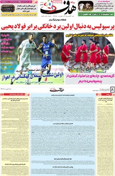 صفحه اول وزنامه‌های شنبه ۲۲ شهریورماه ۱۴۰۴