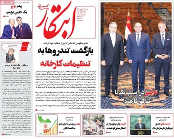 صفحه اول وزنامه‌های شنبه ۲۲ شهریورماه ۱۴۰۴