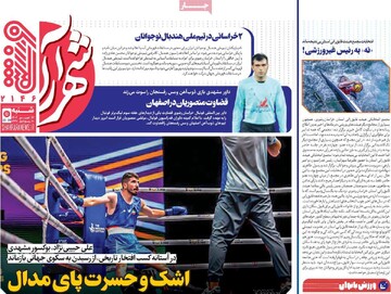 صفحه اول وزنامه‌های شنبه ۲۲ شهریورماه ۱۴۰۴