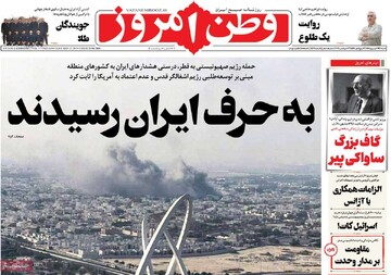 صفحه اول وزنامه‌های شنبه ۲۲ شهریورماه ۱۴۰۴